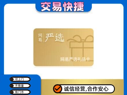 哈尔滨松北购物卡回收网易严选卡.jpg