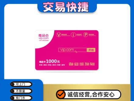 哈尔滨松北购物卡回收唯品会卡.jpg