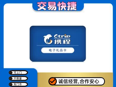 哈尔滨松北购物卡回收携程礼品卡.jpg