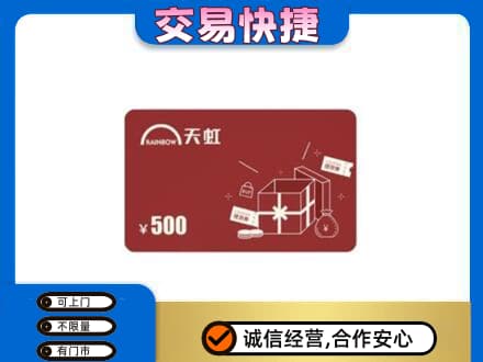 哈尔滨松北购物卡回收天虹卡.jpg