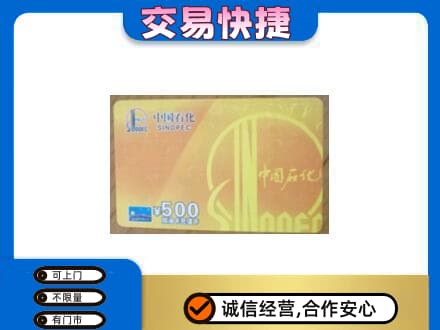 哈尔滨松北购物卡回收石化卡.jpg