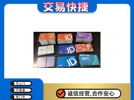 哈尔滨松北购物卡回收商超卡.jpg