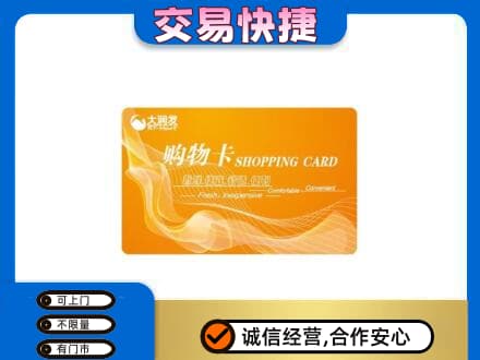 哈尔滨松北购物卡回收大润发卡.jpg