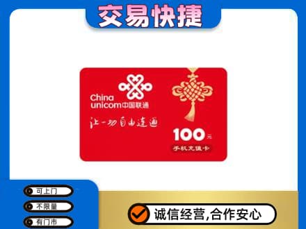哈尔滨松北购物卡回收联通卡.jpg