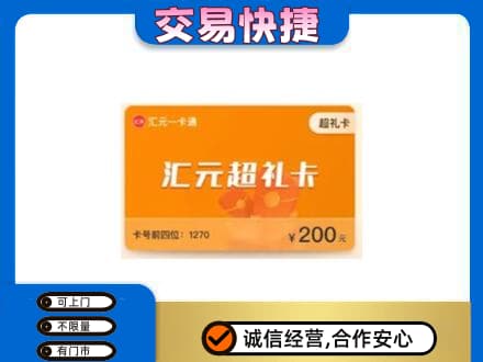 哈尔滨松北购物卡回收汇元卡.jpg