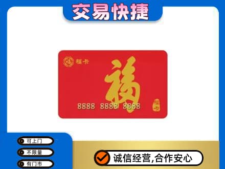哈尔滨松北购物卡回收福卡.jpg