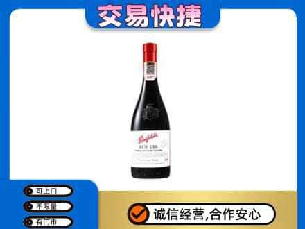 哈尔滨松北洋酒回收奔富红酒.jpg