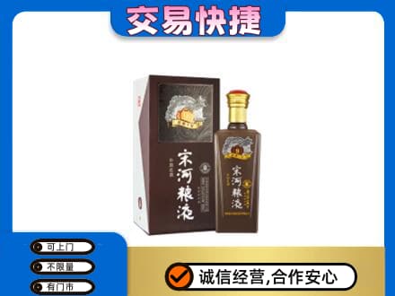 哈尔滨松北名酒回收宋河粮液.jpg