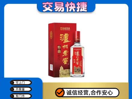 哈尔滨松北名酒回收泸州老窖.jpg